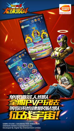 龙珠激斗传说正版手游下载安卓
