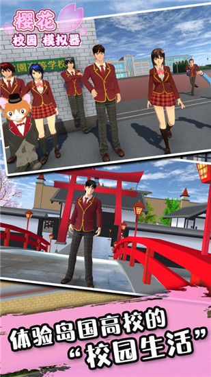 樱花校园模拟器精简版无广告无限金币