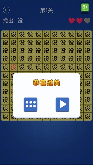 汉字找不同无广告版