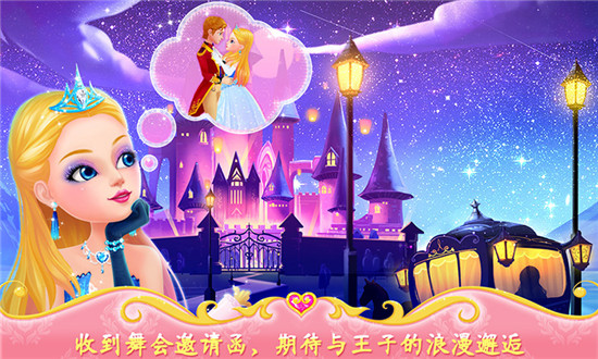 公主的梦幻舞会破解版