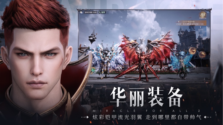 全民奇迹2最新版下载