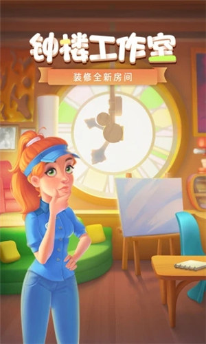 梦幻家园手游