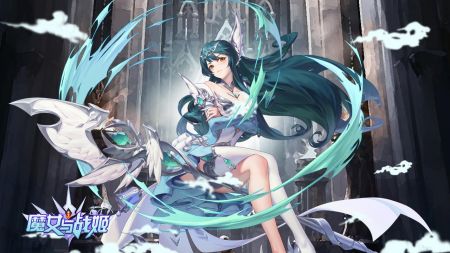 魔女与战姬内购解锁版