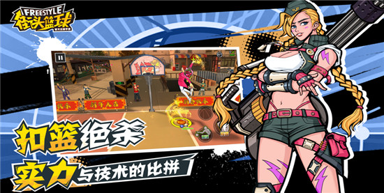 街头篮球内购解锁版