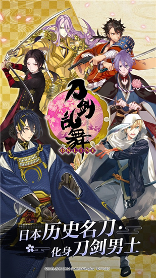 刀剑乱舞手游下载