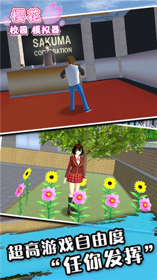 樱花校园模拟器精简版无广告无限金币