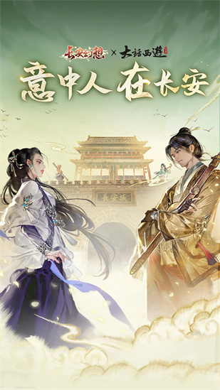 长安幻想手游官方正版