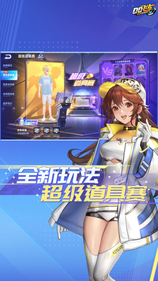 QQ飞车变态版