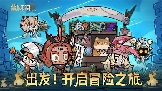 叠入深渊免费手机版下载