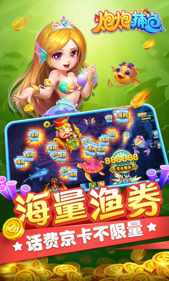 炮炮捕鱼免内购版本