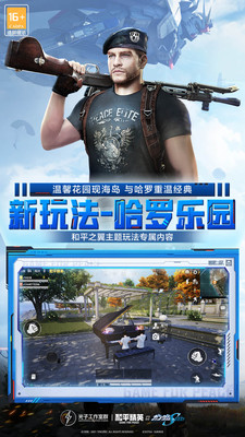 下载和平精英正版