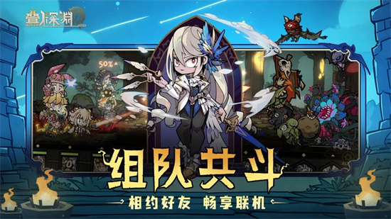 叠入深渊免费手机版下载