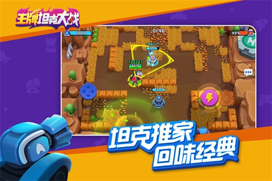 王牌坦克大战最新版下载