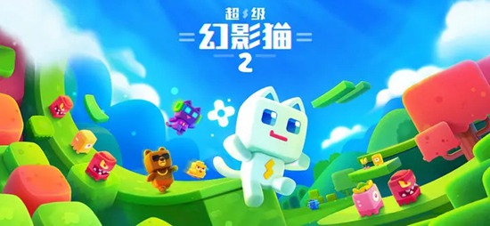 超级幻影猫2下载安装免费手机版中文