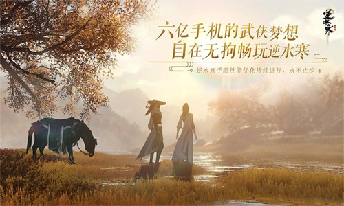 逆水寒手游官方免费版