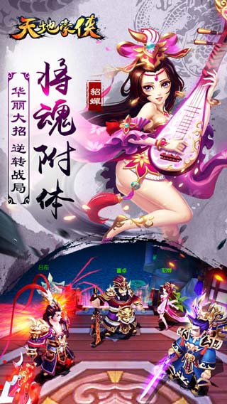 天地豪侠破解版