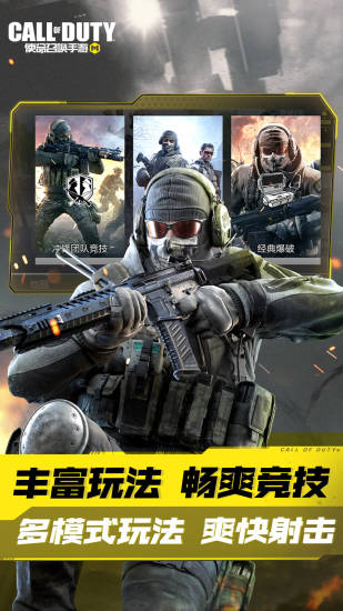使命召唤手游内购优享版