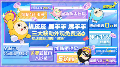 蛋仔派对渠道服