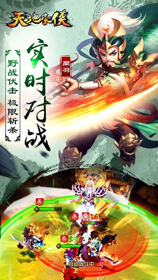 天地豪侠破解版