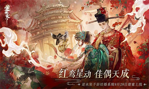 逆水寒手游官方免费版