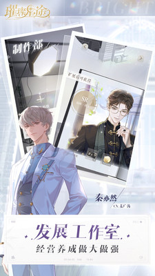 璀璨星途内购优享版