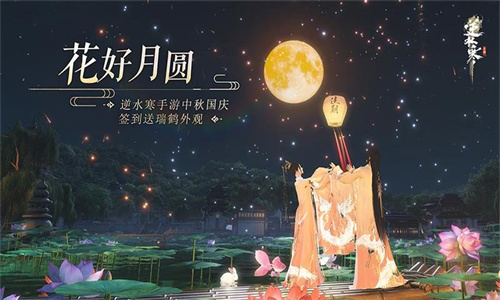 逆水寒手游官方免费版