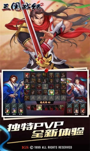 三国战记2下载手机版