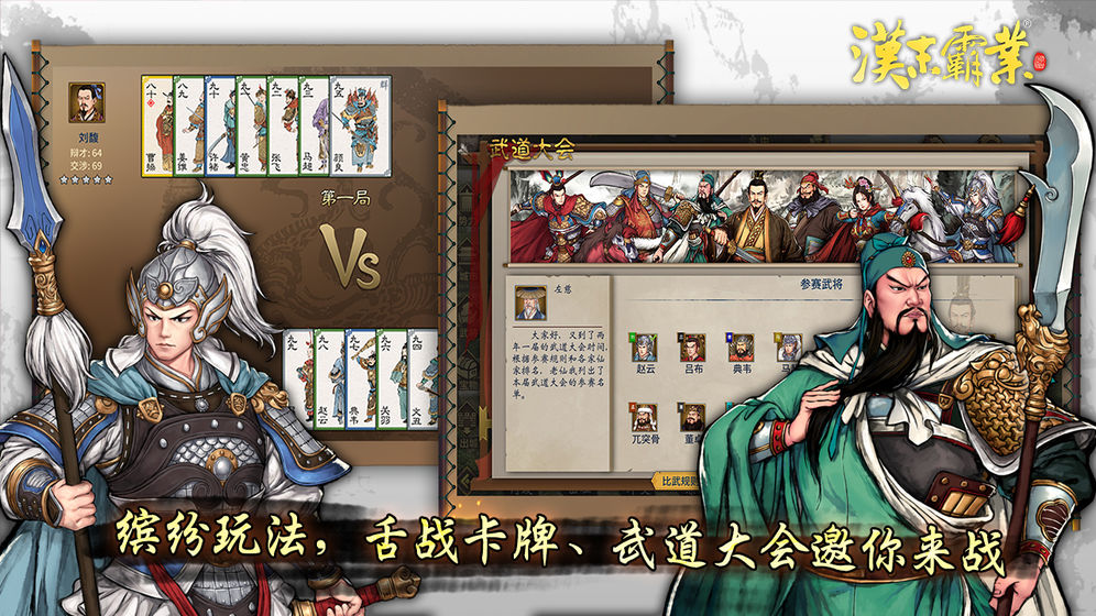 汉末霸业正版