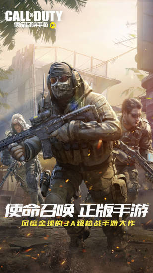 使命召唤手游内购优享版