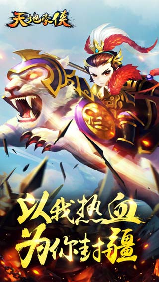 天地豪侠破解版