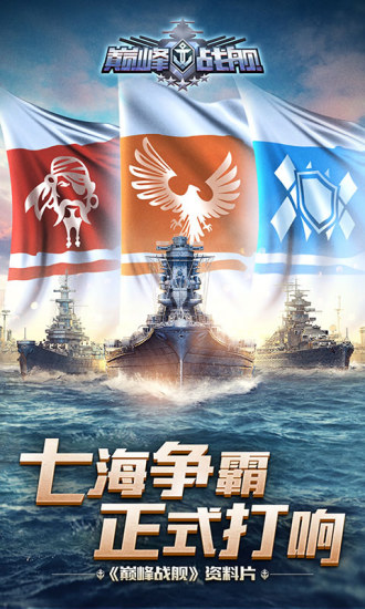 巅峰战舰无限金币钻石版