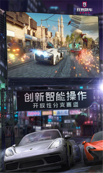 狂野飙车9最新解锁版安卓解锁版