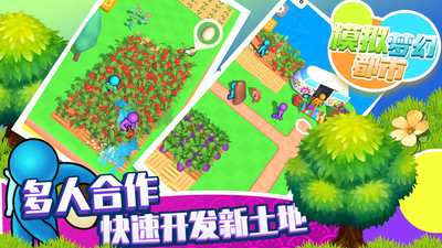 模拟梦幻都市全皮肤解锁内购解锁版