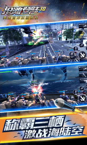 抢滩登陆3D精简版