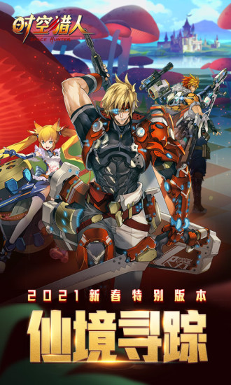 时空猎人精简版
