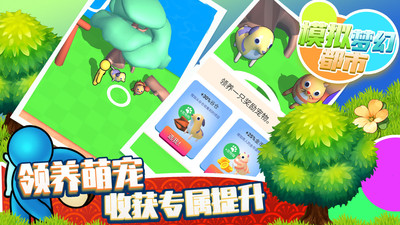 模拟梦幻都市全皮肤解锁内购解锁版