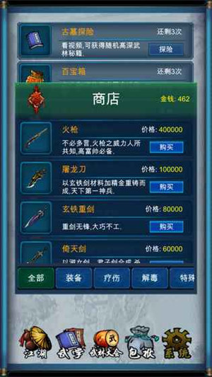 武侠浮生记最新解锁版