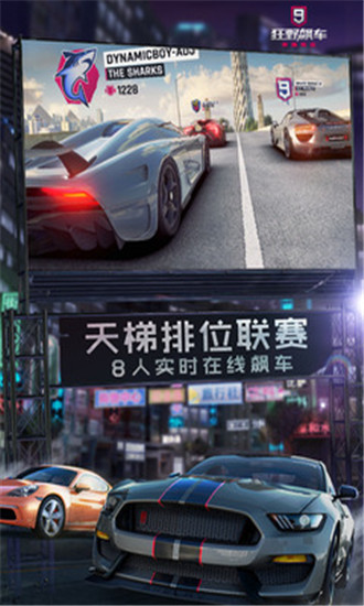 狂野飙车9最新解锁版安卓解锁版