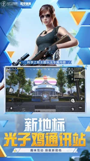 和平精英国际服下载安卓版