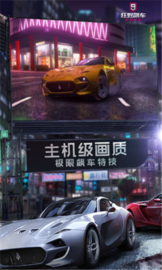 狂野飙车9最新解锁版安卓解锁版