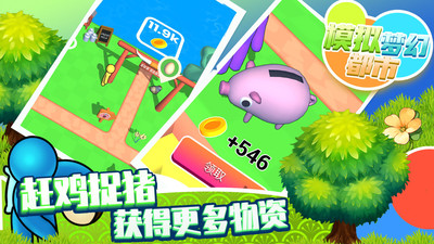 模拟梦幻都市全皮肤解锁内购解锁版
