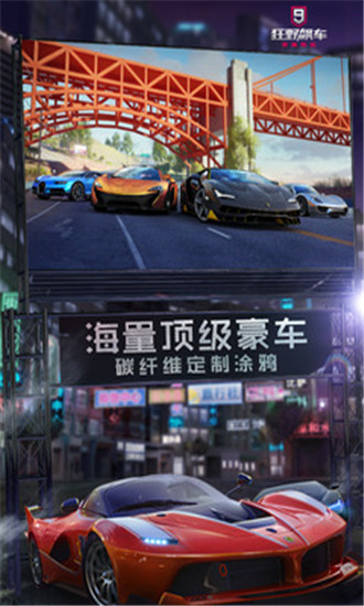 狂野飙车9最新解锁版安卓解锁版