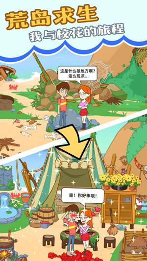 我和校花的荒岛求生游戏下载