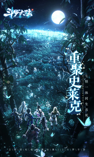 斗罗大陆斗神再临最新优享版