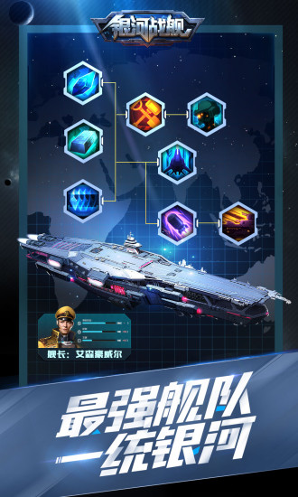 银河战舰手游礼包版
