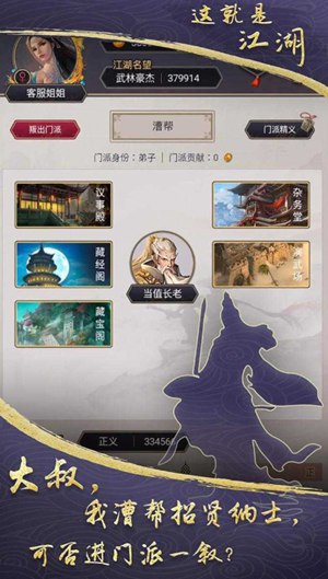 这就是江湖手游下载安装