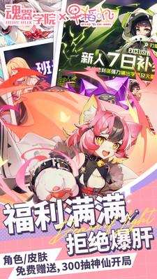 魂器学院最新官方版