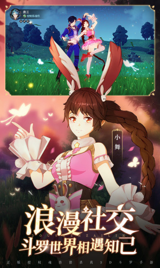 斗罗大陆斗神再临最新优享版