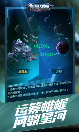 银河战舰手游礼包版
