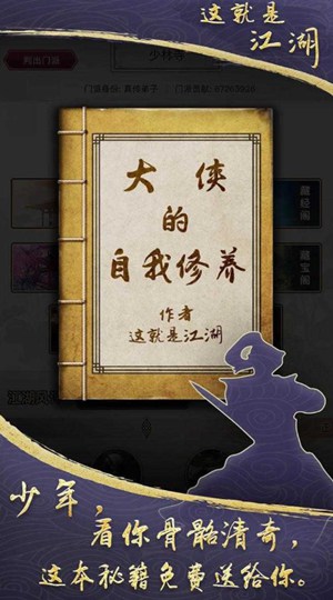 这就是江湖手游下载安装
